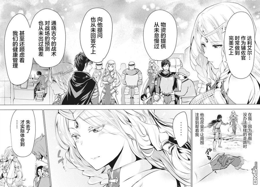 The Dismissed Dark Soldier's Slow Second Life Ch.4 p26