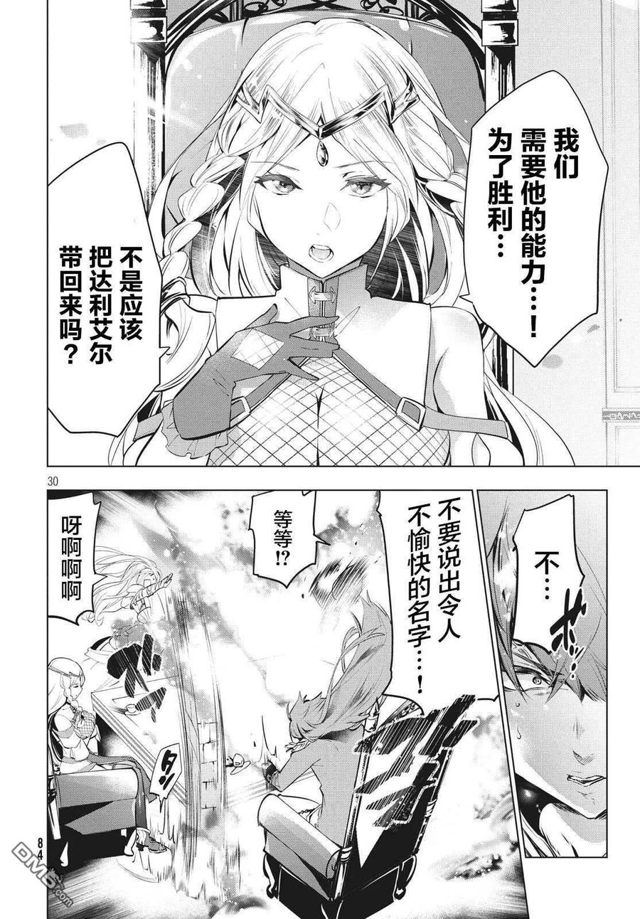 The Dismissed Dark Soldier's Slow Second Life Ch.4 p27