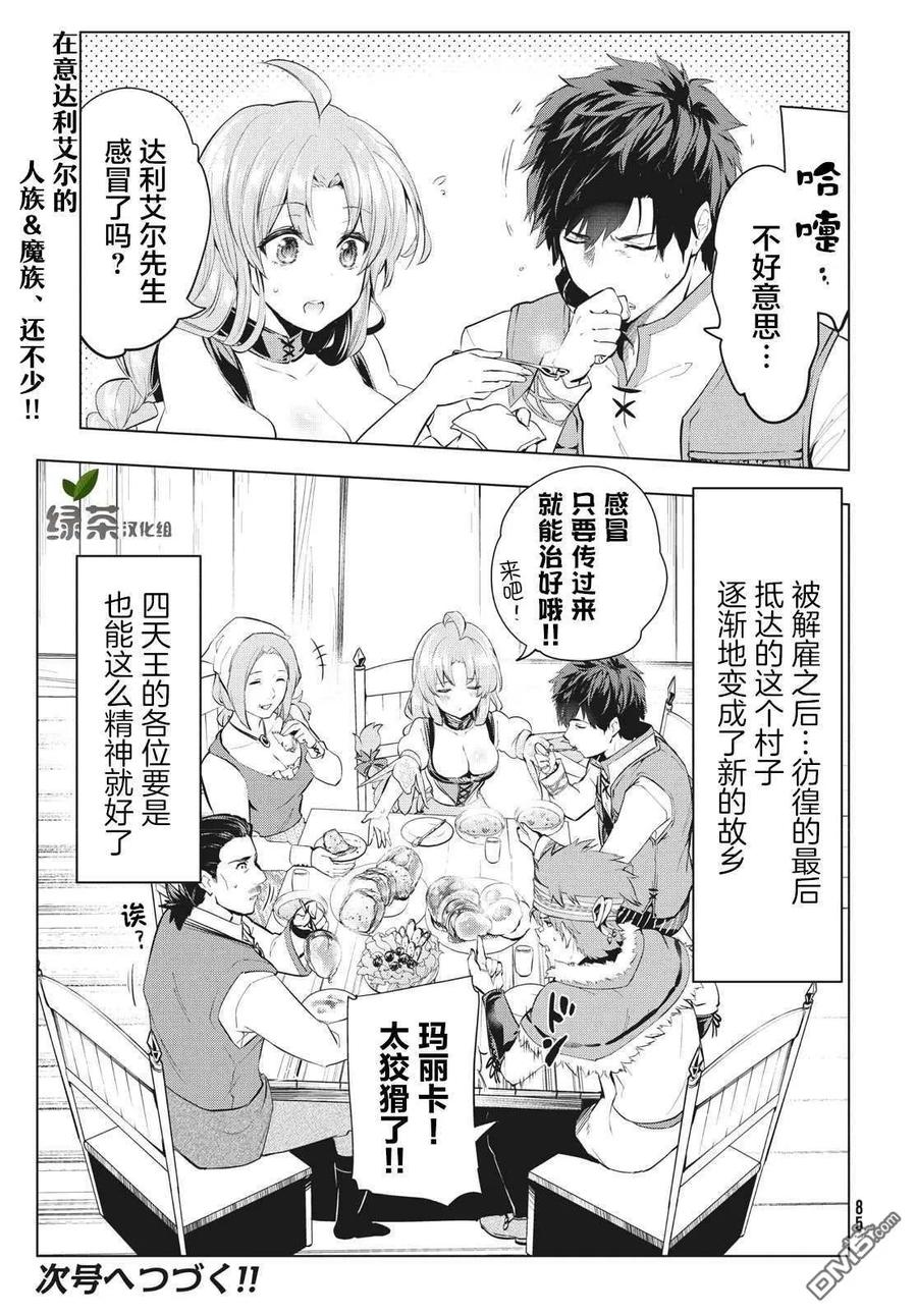 The Dismissed Dark Soldier's Slow Second Life Ch.4 p28