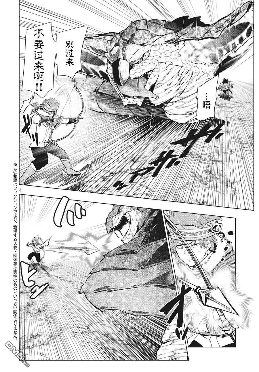 The Dismissed Dark Soldier's Slow Second Life Ch.4 p3