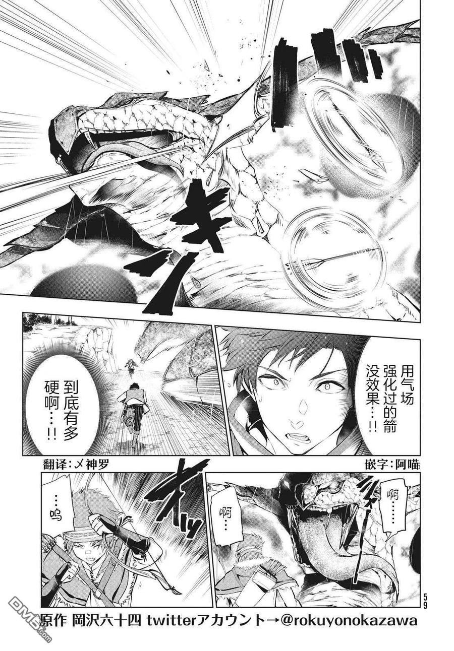 The Dismissed Dark Soldier's Slow Second Life Ch.4 p4