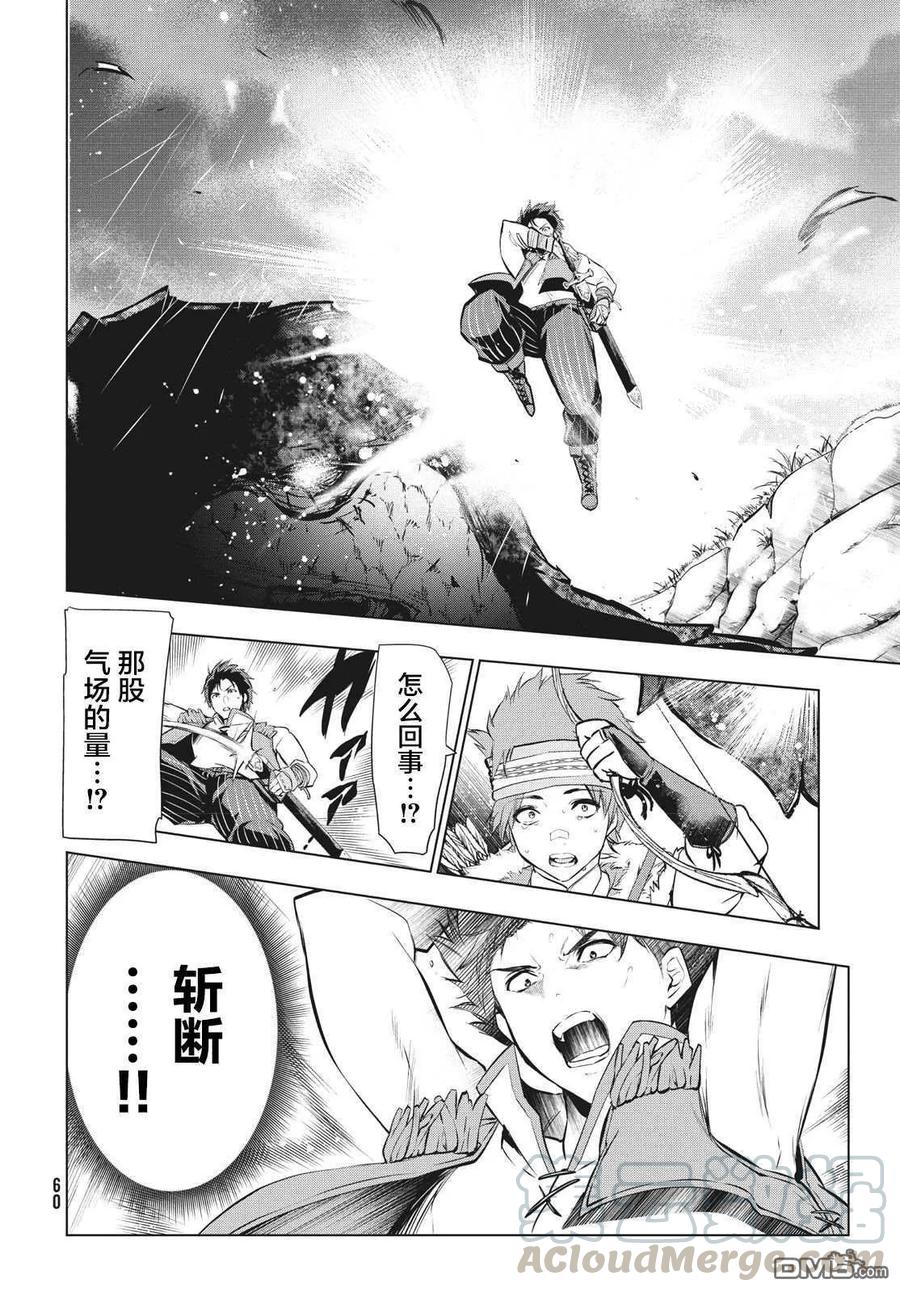 The Dismissed Dark Soldier's Slow Second Life Ch.4 p5