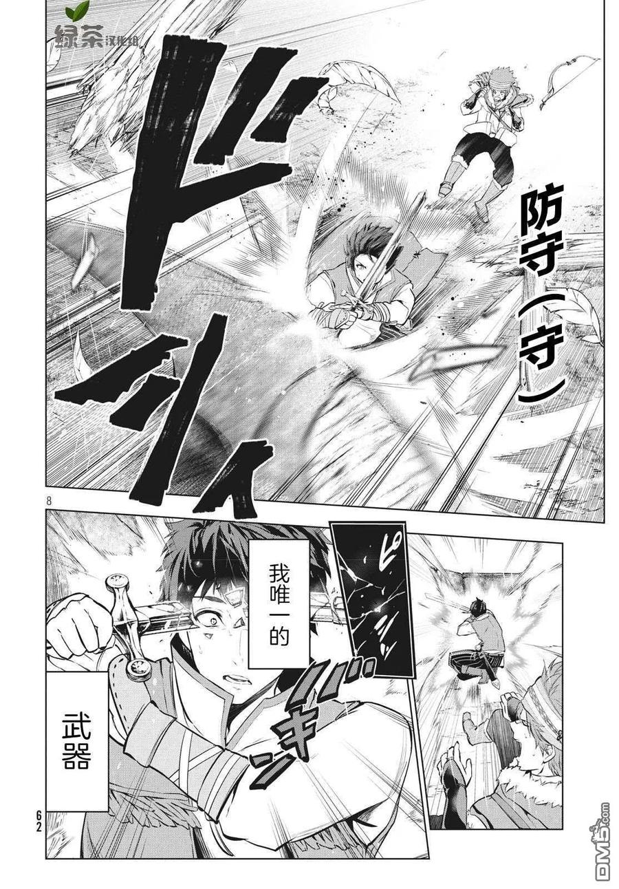 The Dismissed Dark Soldier's Slow Second Life Ch.4 p7