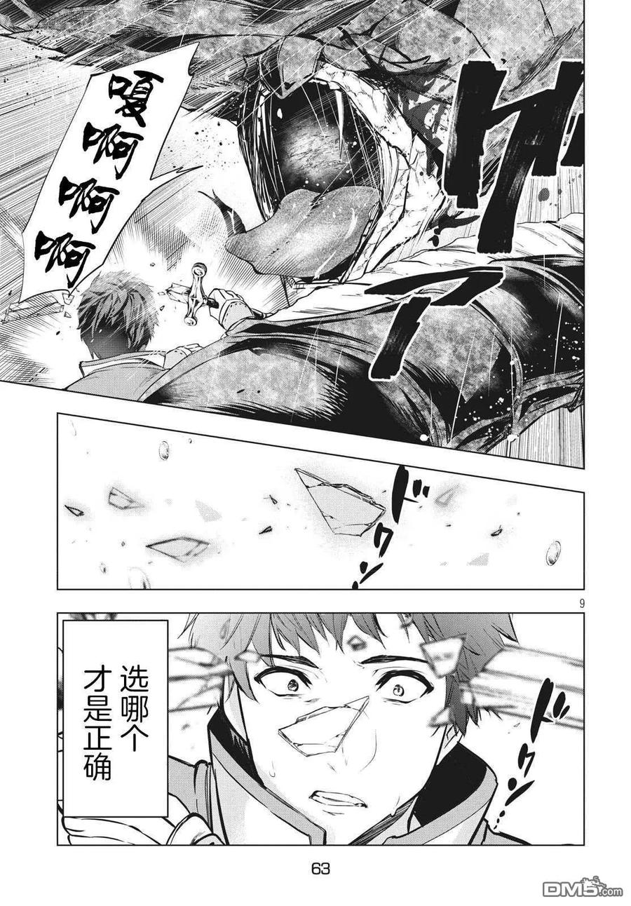 The Dismissed Dark Soldier's Slow Second Life Ch.4 p8