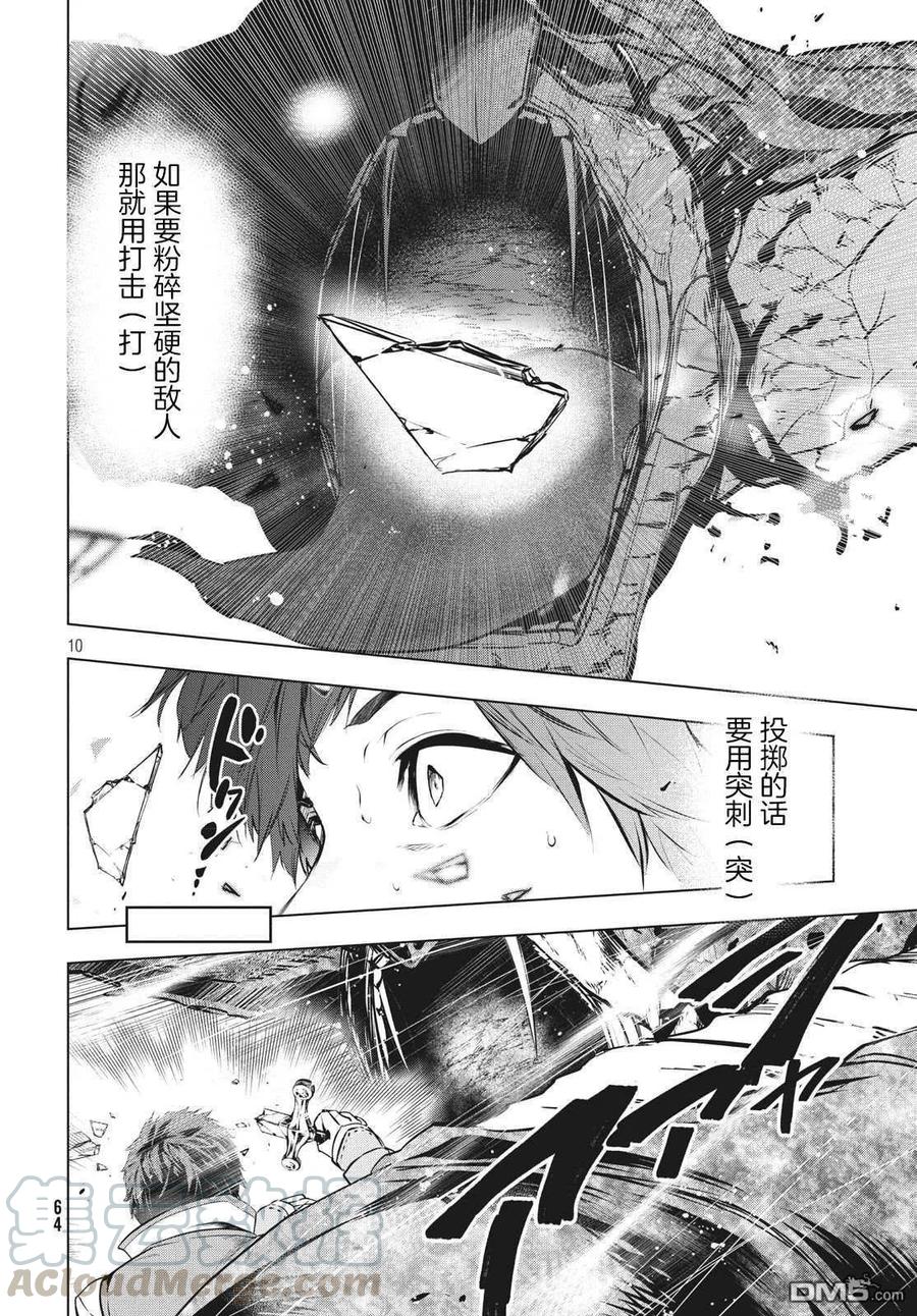 The Dismissed Dark Soldier's Slow Second Life Ch.4 p9
