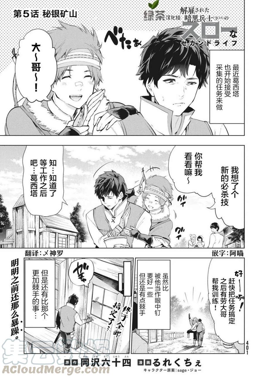 The Dismissed Dark Soldier's Slow Second Life Ch.5 p1