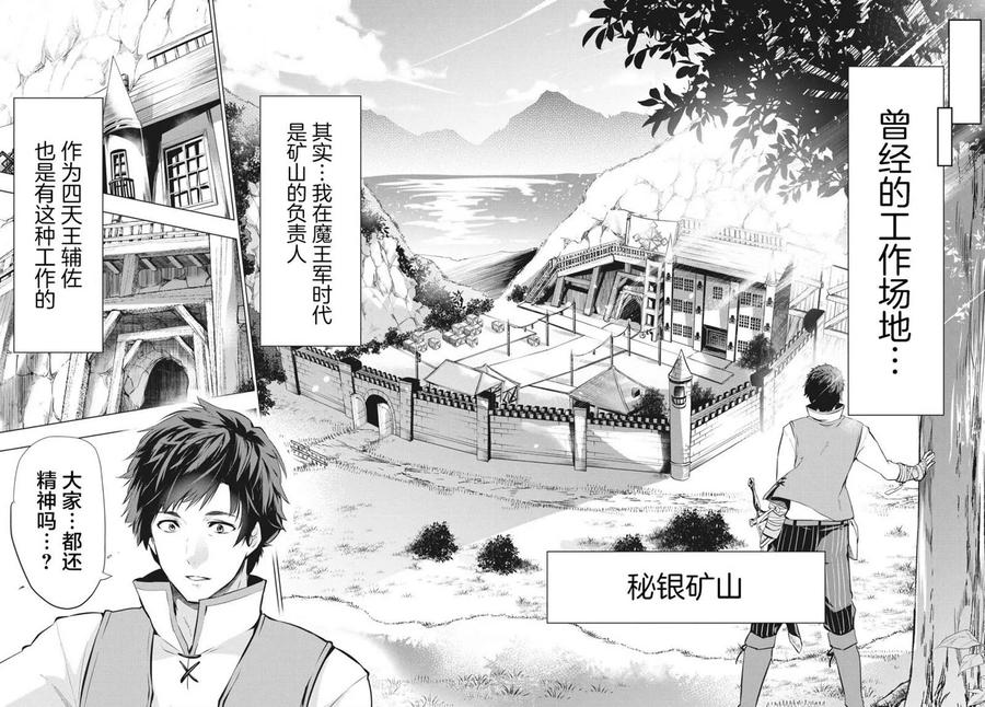 The Dismissed Dark Soldier's Slow Second Life Ch.5 p10