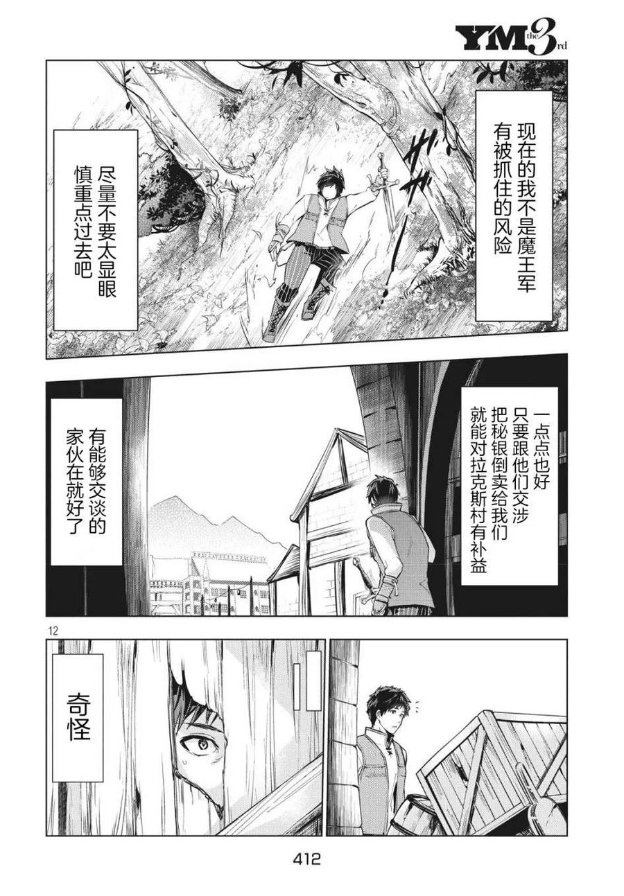 The Dismissed Dark Soldier's Slow Second Life Ch.5 p11