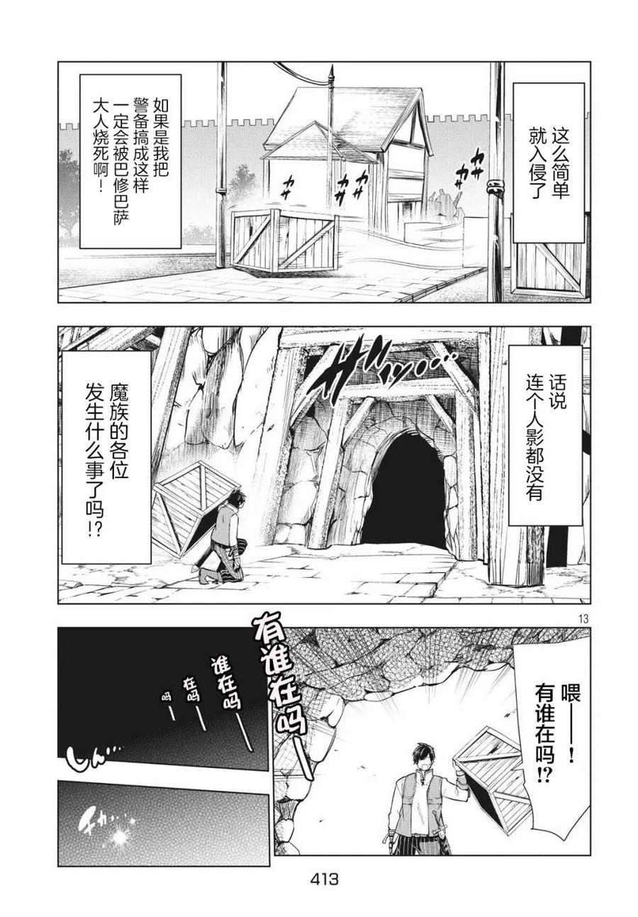 The Dismissed Dark Soldier's Slow Second Life Ch.5 p12