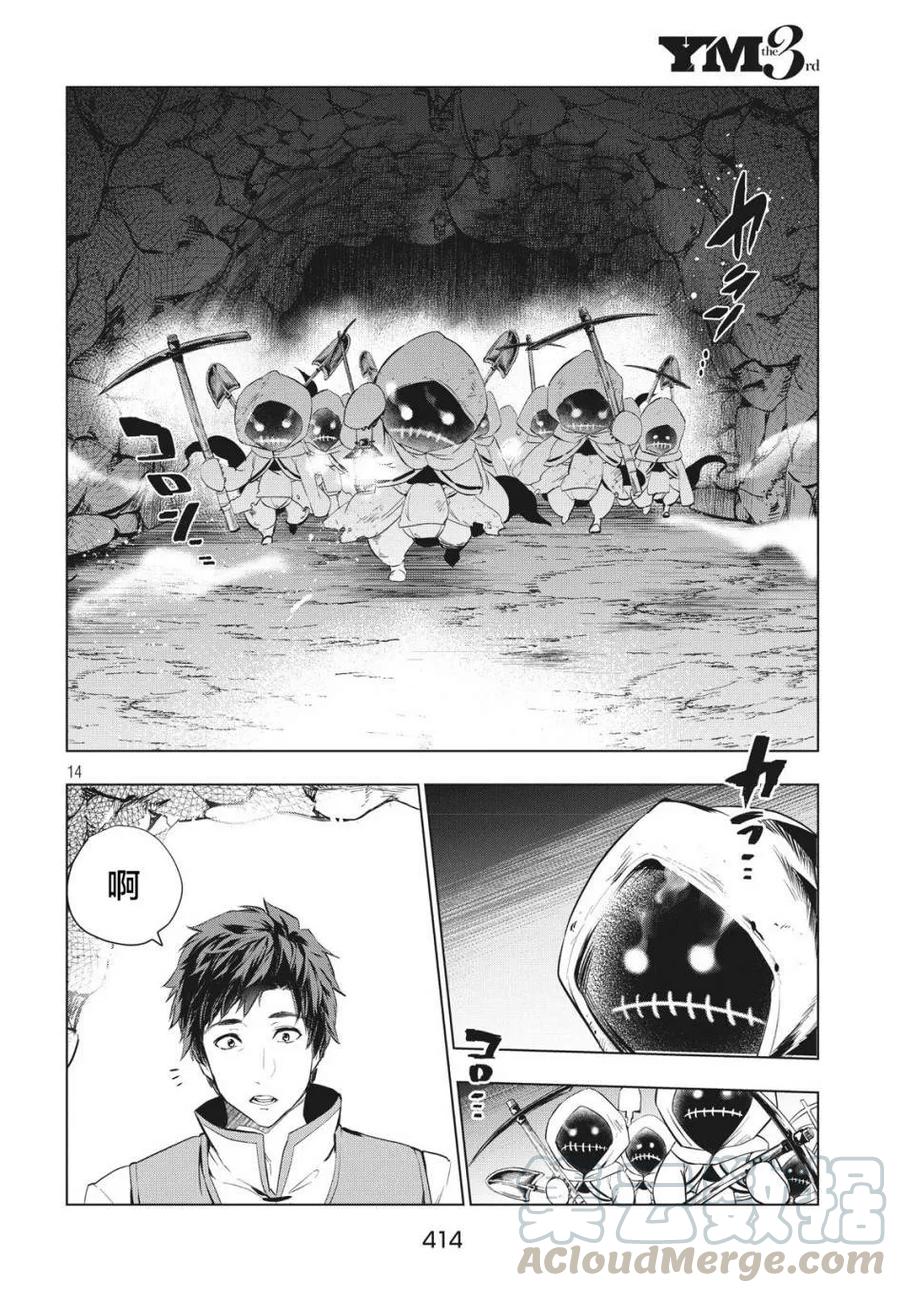 The Dismissed Dark Soldier's Slow Second Life Ch.5 p13