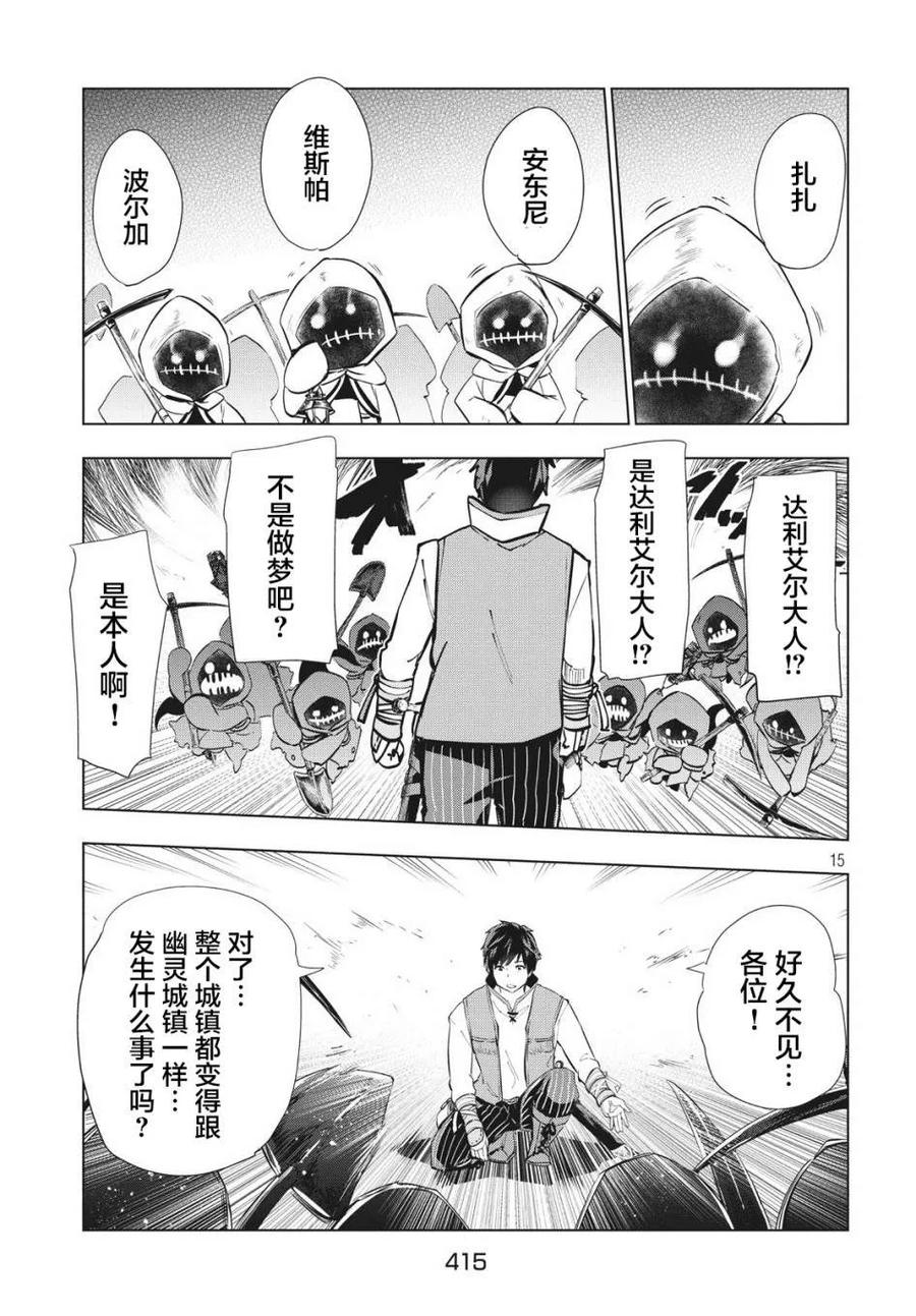 The Dismissed Dark Soldier's Slow Second Life Ch.5 p14