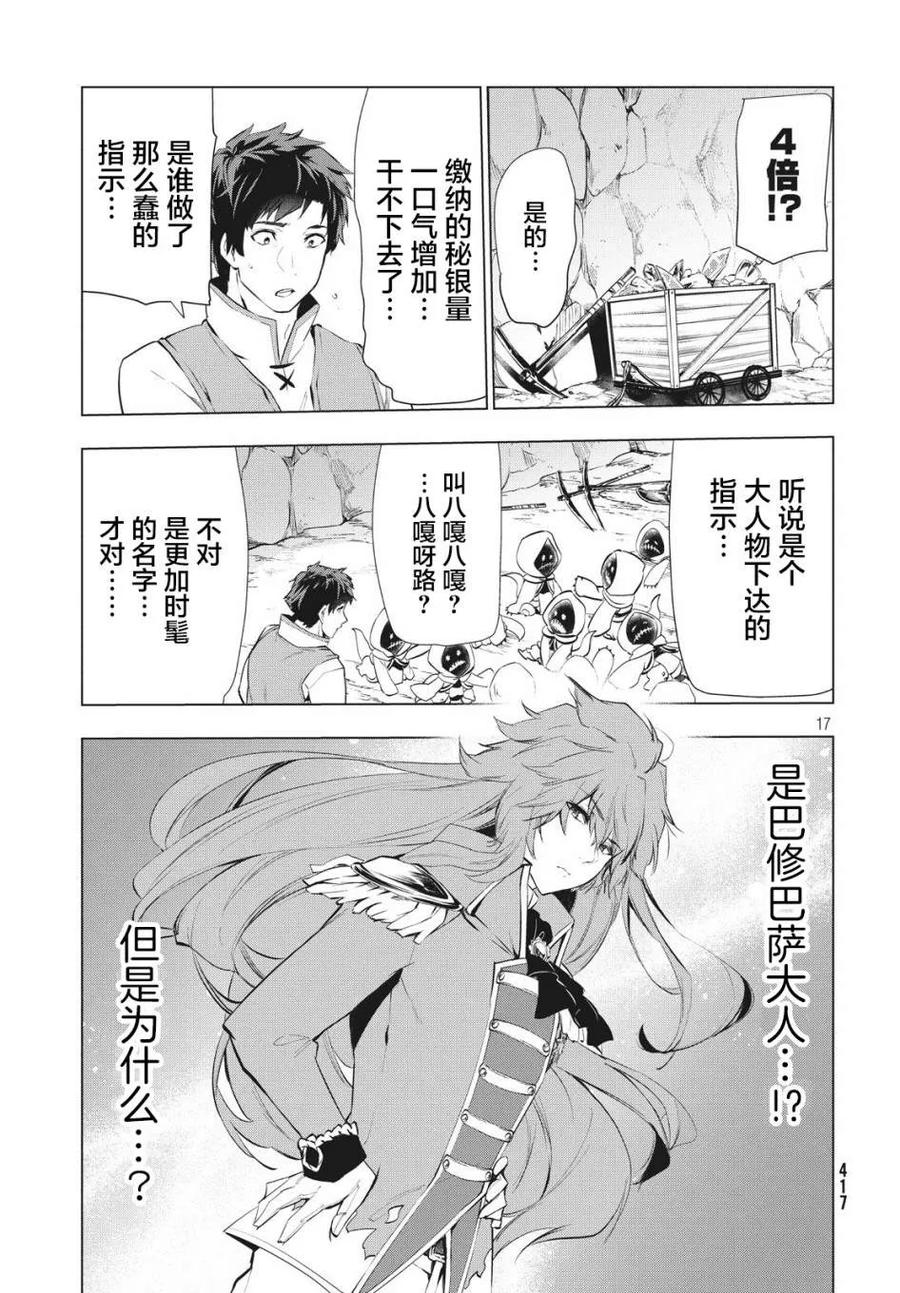 The Dismissed Dark Soldier's Slow Second Life Ch.5 p16