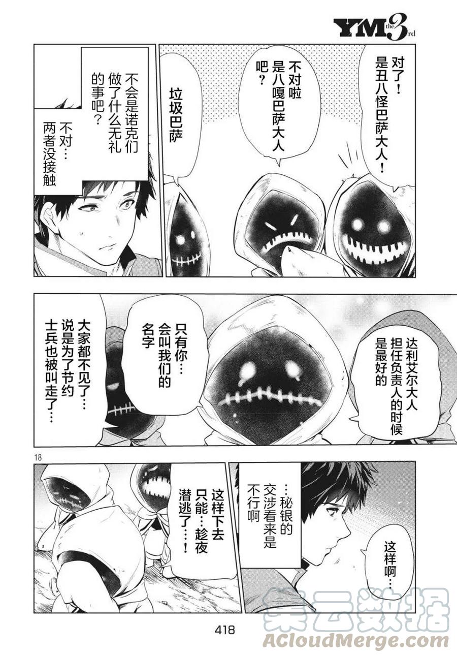 The Dismissed Dark Soldier's Slow Second Life Ch.5 p17
