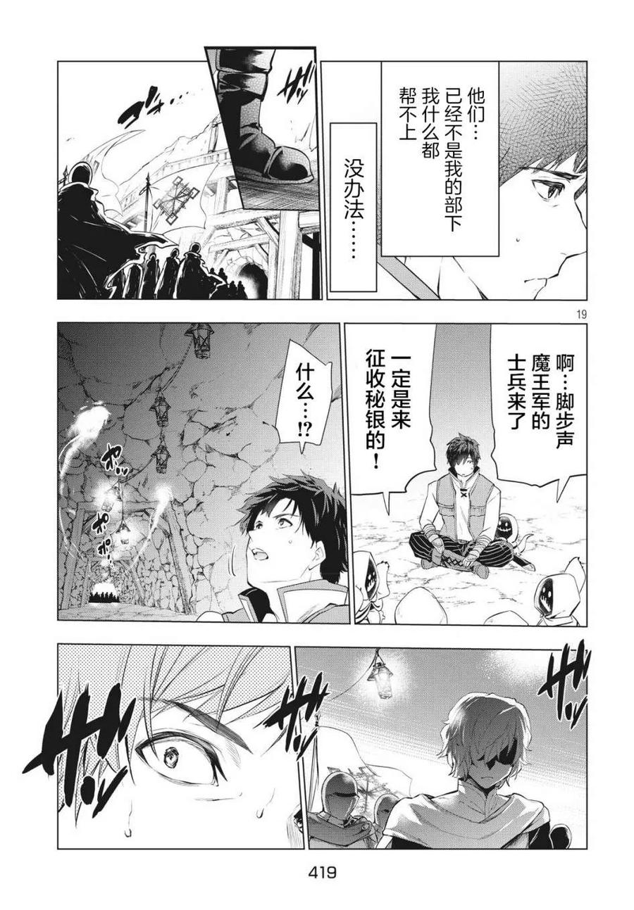 The Dismissed Dark Soldier's Slow Second Life Ch.5 p18