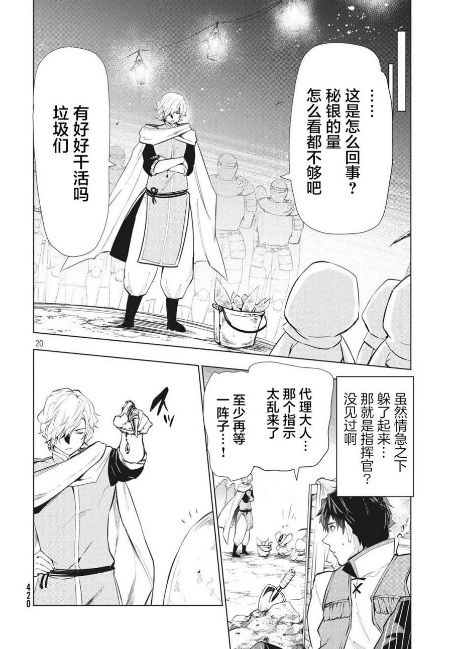 The Dismissed Dark Soldier's Slow Second Life Ch.5 p19