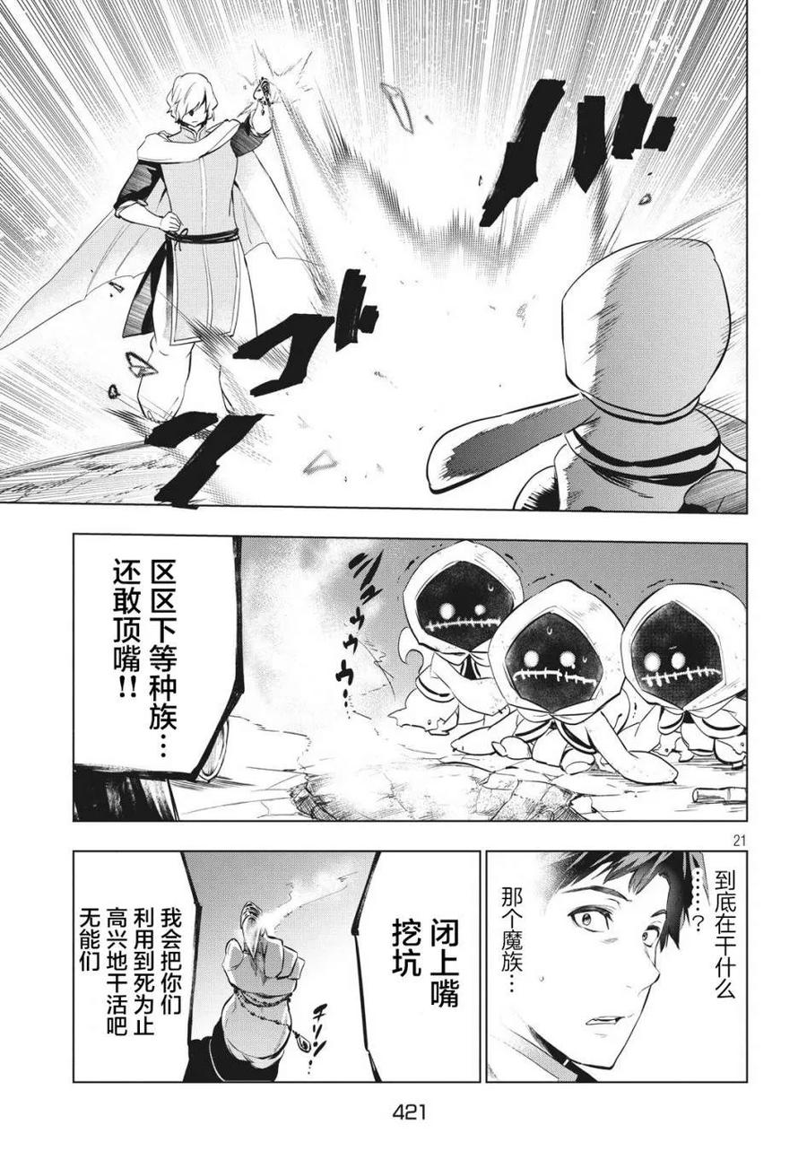 The Dismissed Dark Soldier's Slow Second Life Ch.5 p20
