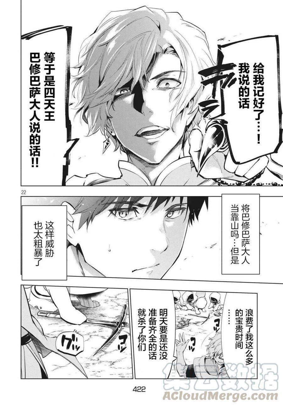 The Dismissed Dark Soldier's Slow Second Life Ch.5 p21