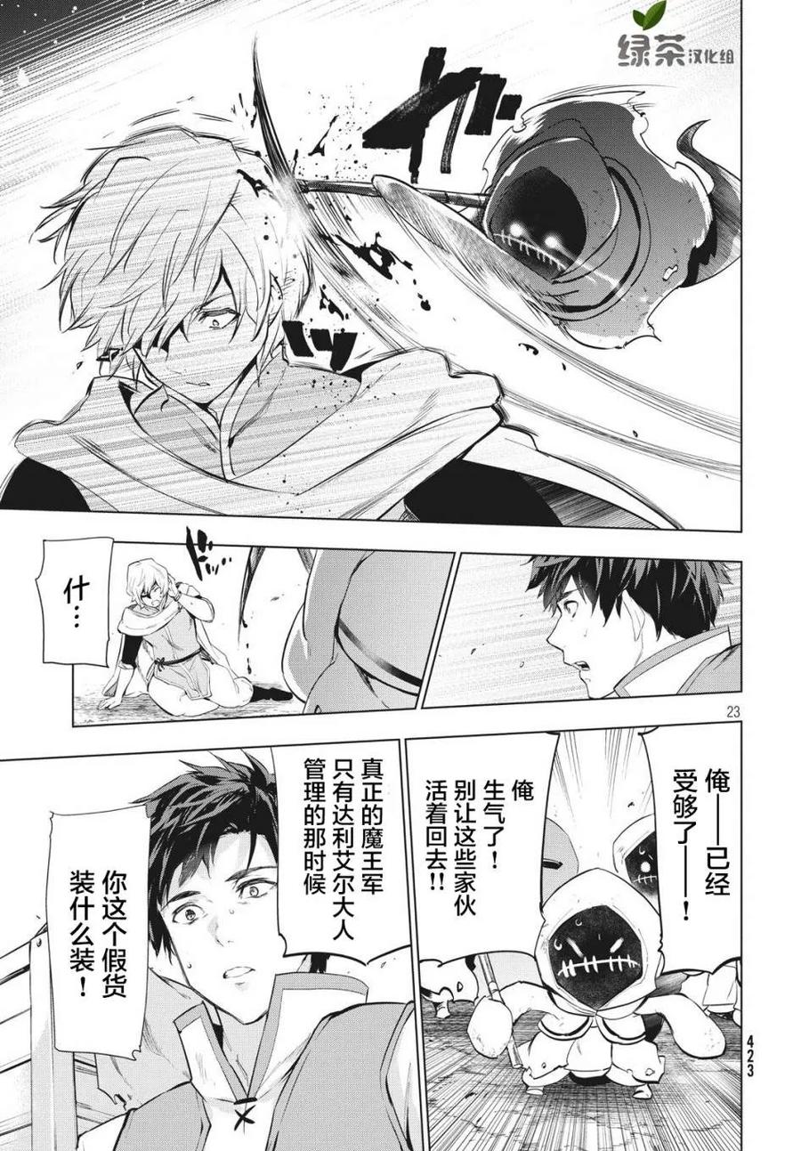 The Dismissed Dark Soldier's Slow Second Life Ch.5 p22