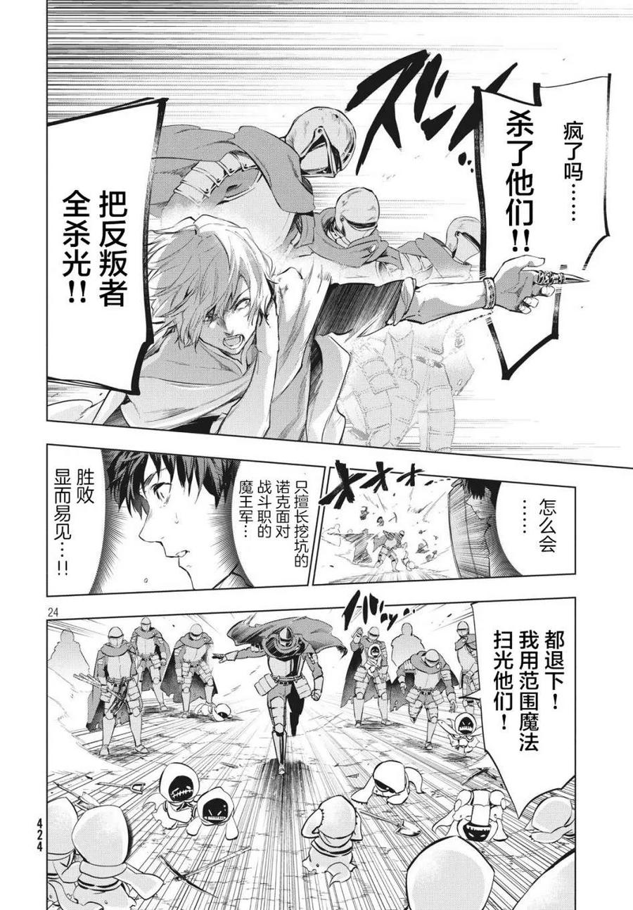 The Dismissed Dark Soldier's Slow Second Life Ch.5 p23