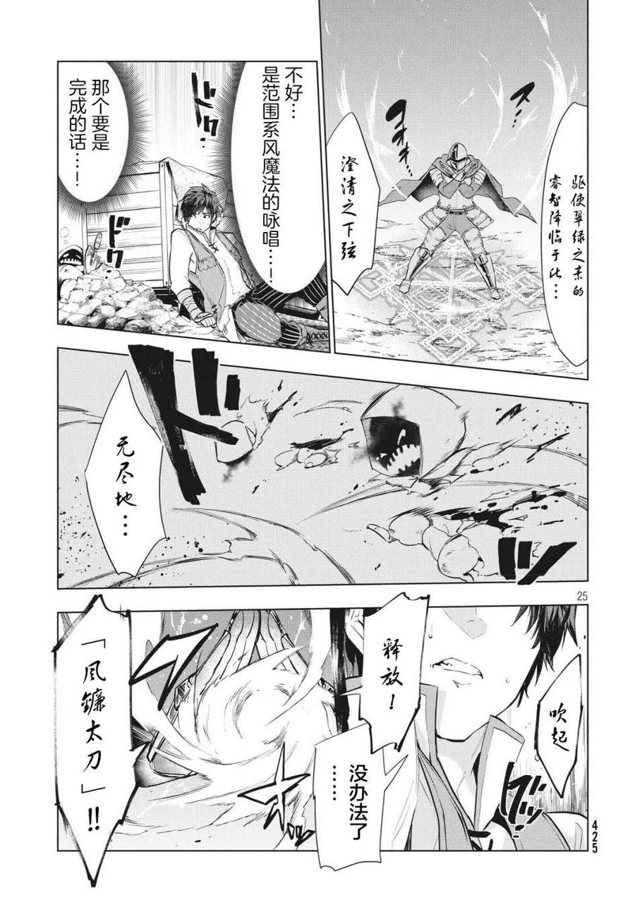 The Dismissed Dark Soldier's Slow Second Life Ch.5 p24
