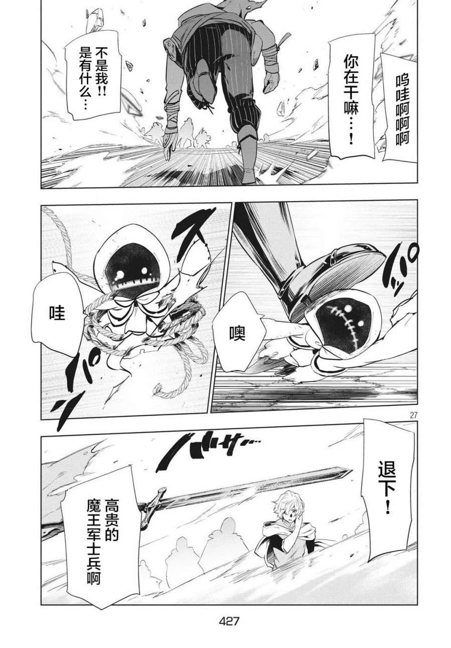 The Dismissed Dark Soldier's Slow Second Life Ch.5 p26