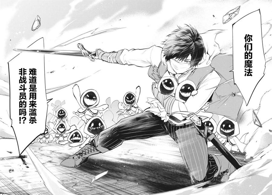 The Dismissed Dark Soldier's Slow Second Life Ch.5 p27