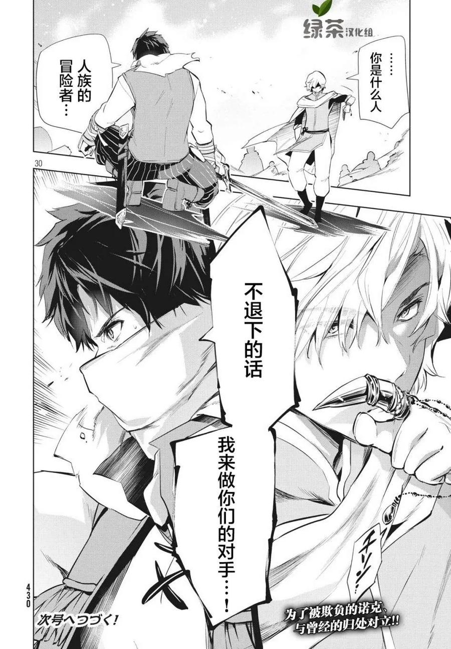 The Dismissed Dark Soldier's Slow Second Life Ch.5 p28
