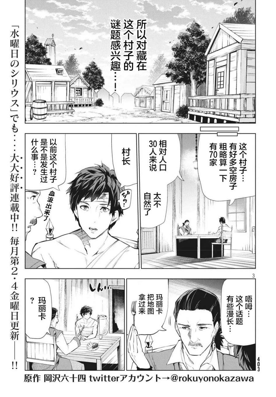 The Dismissed Dark Soldier's Slow Second Life Ch.5 p3