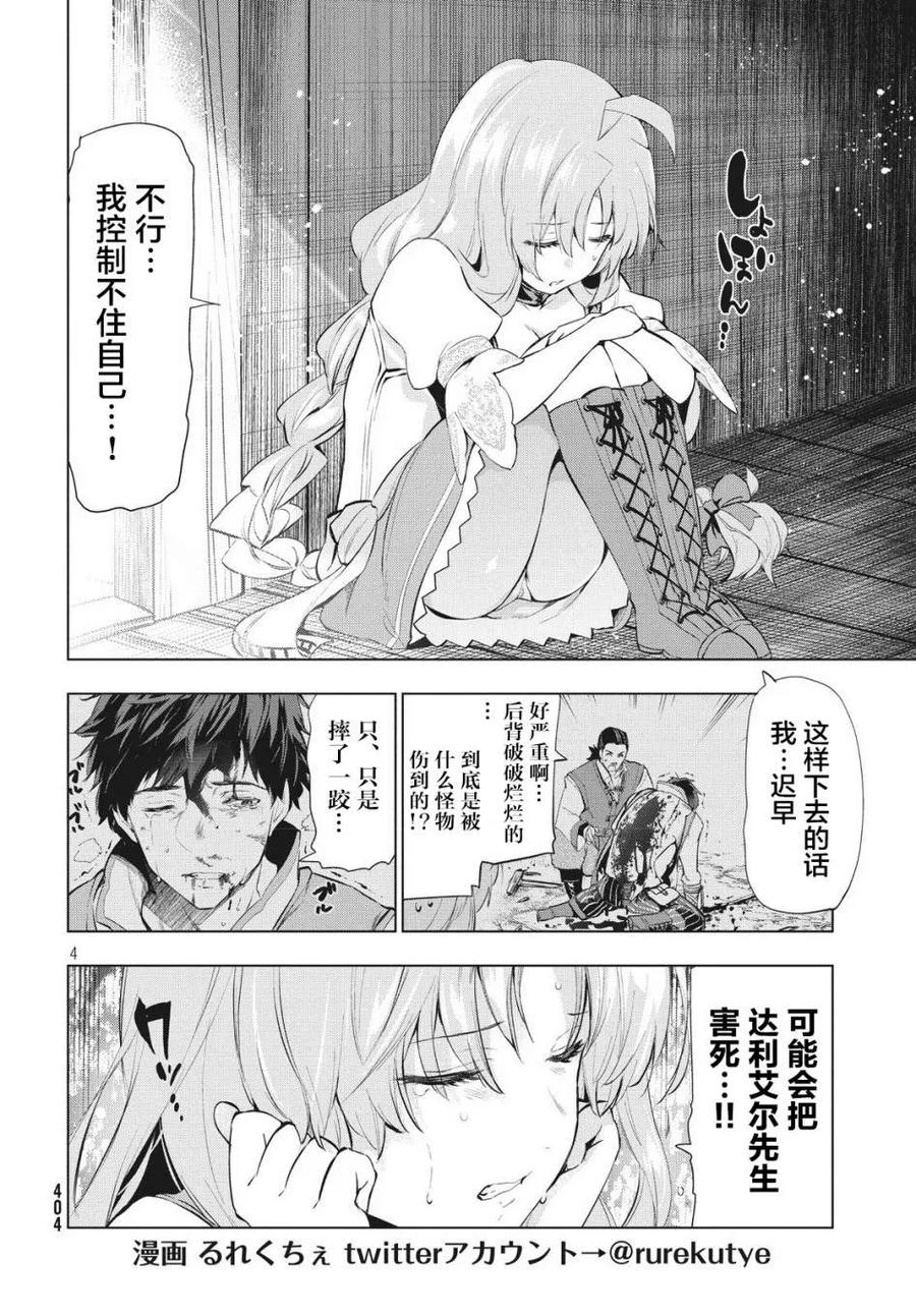 The Dismissed Dark Soldier's Slow Second Life Ch.5 p4