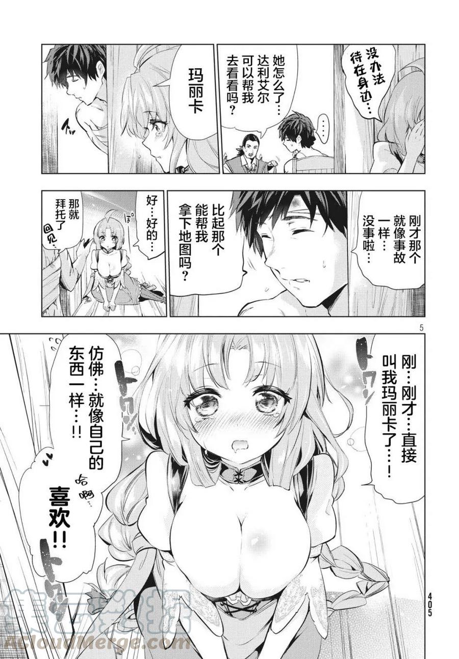 The Dismissed Dark Soldier's Slow Second Life Ch.5 p5