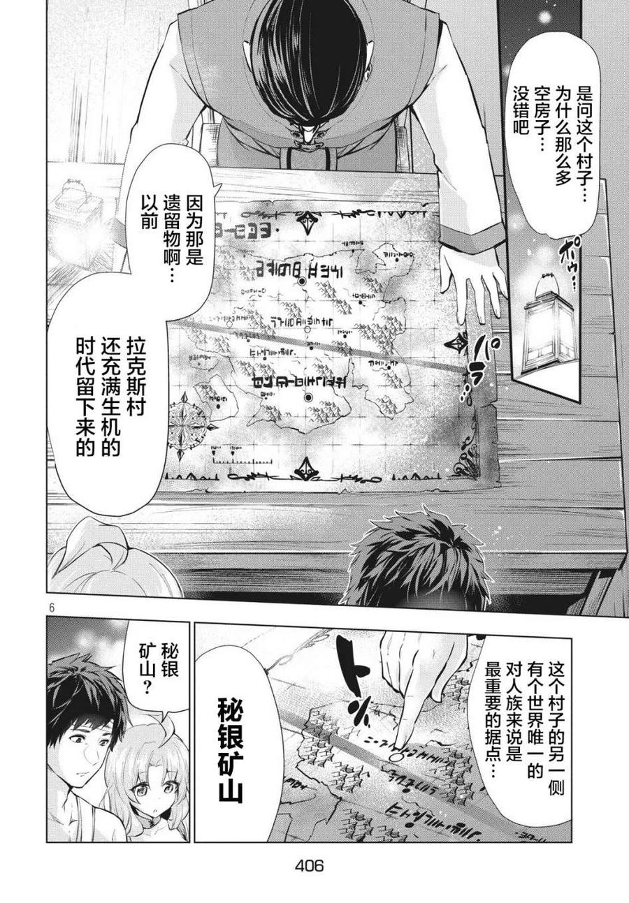 The Dismissed Dark Soldier's Slow Second Life Ch.5 p6