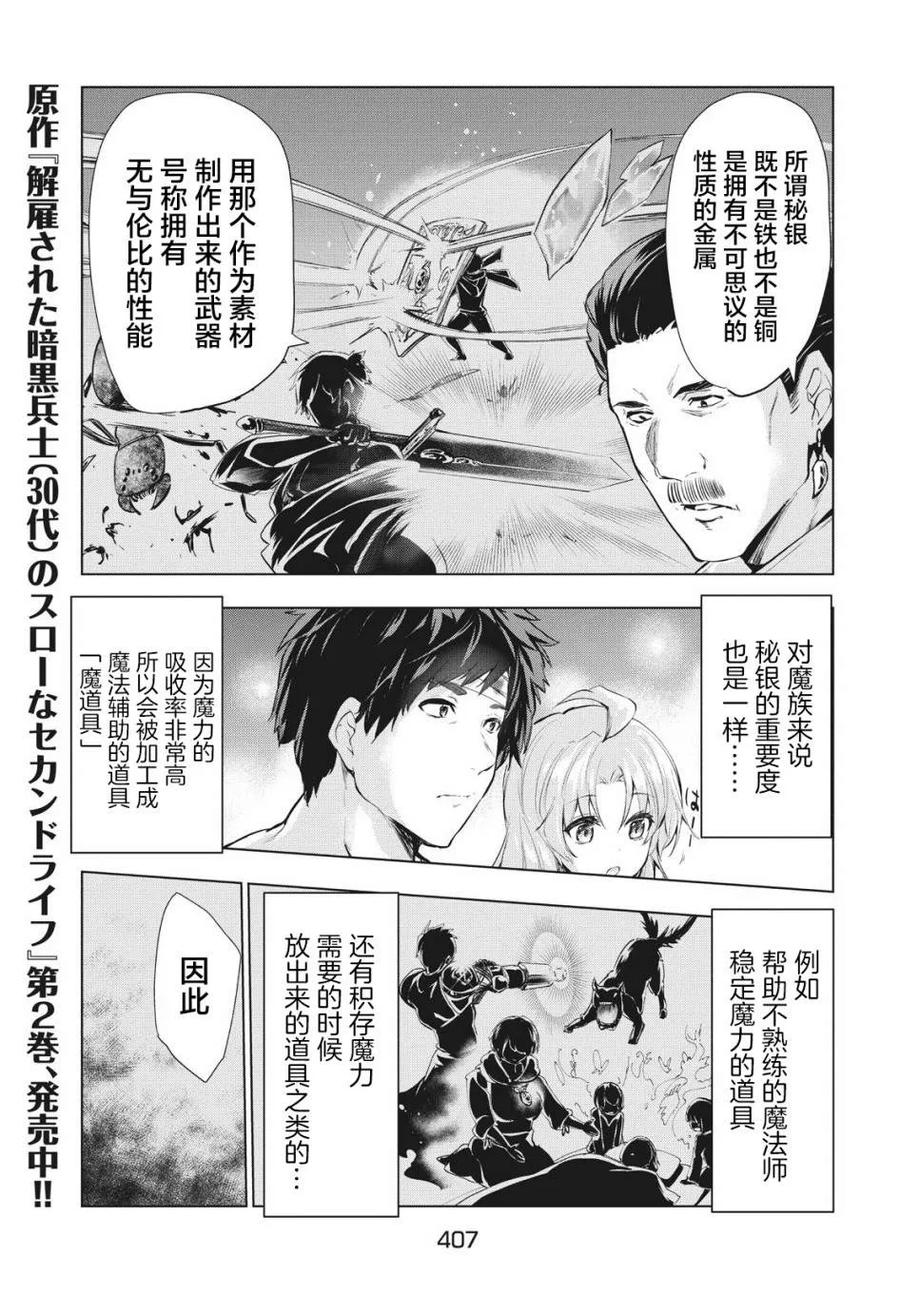 The Dismissed Dark Soldier's Slow Second Life Ch.5 p7