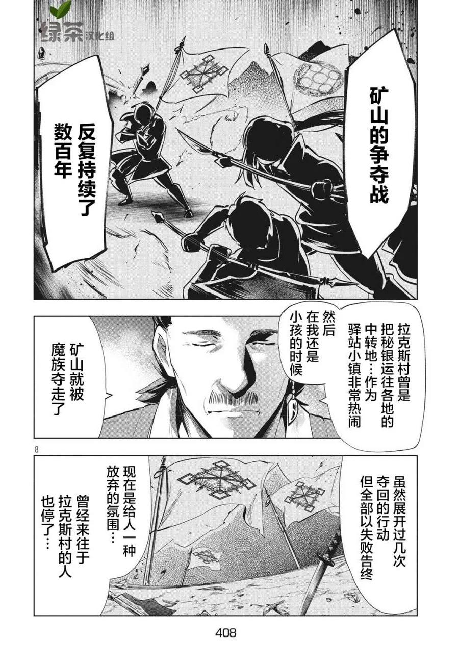 The Dismissed Dark Soldier's Slow Second Life Ch.5 p8