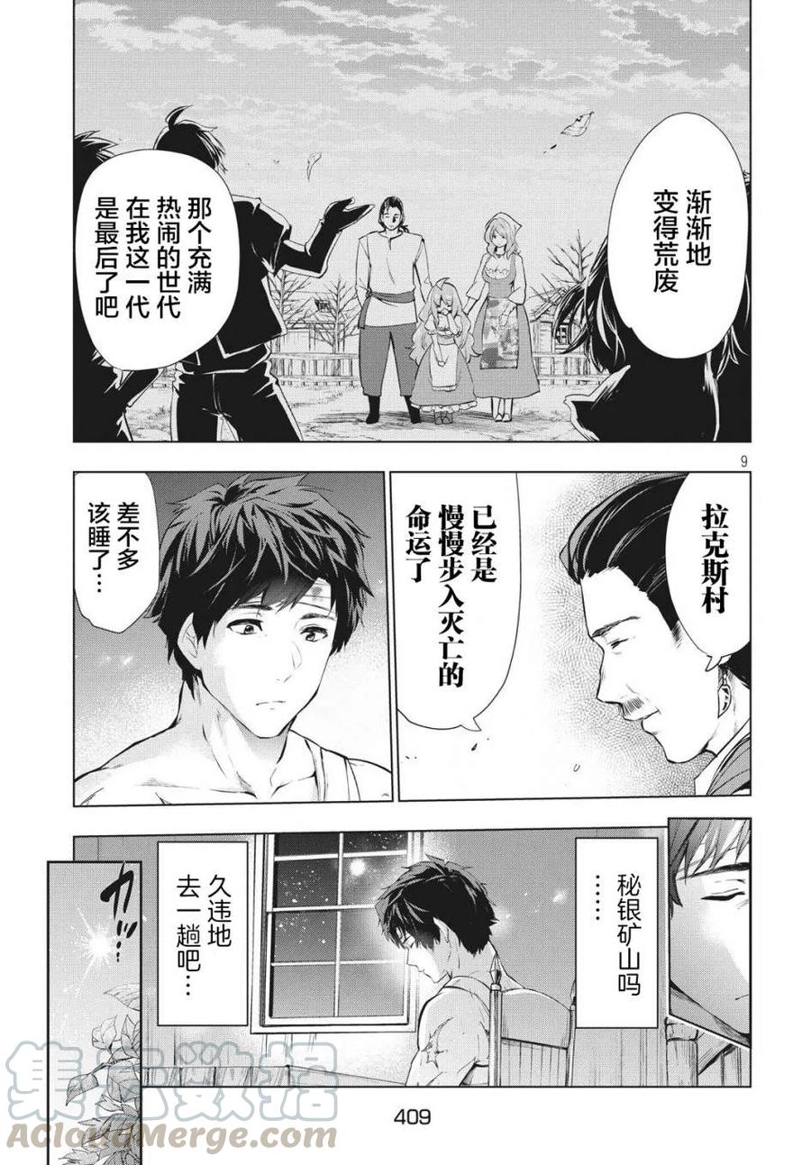 The Dismissed Dark Soldier's Slow Second Life Ch.5 p9