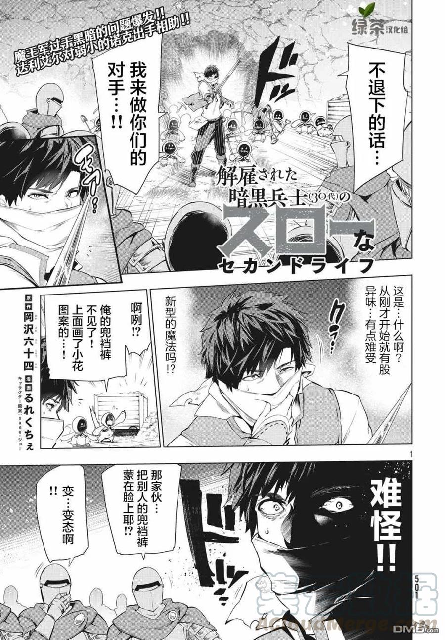 The Dismissed Dark Soldier's Slow Second Life Ch.6 p1