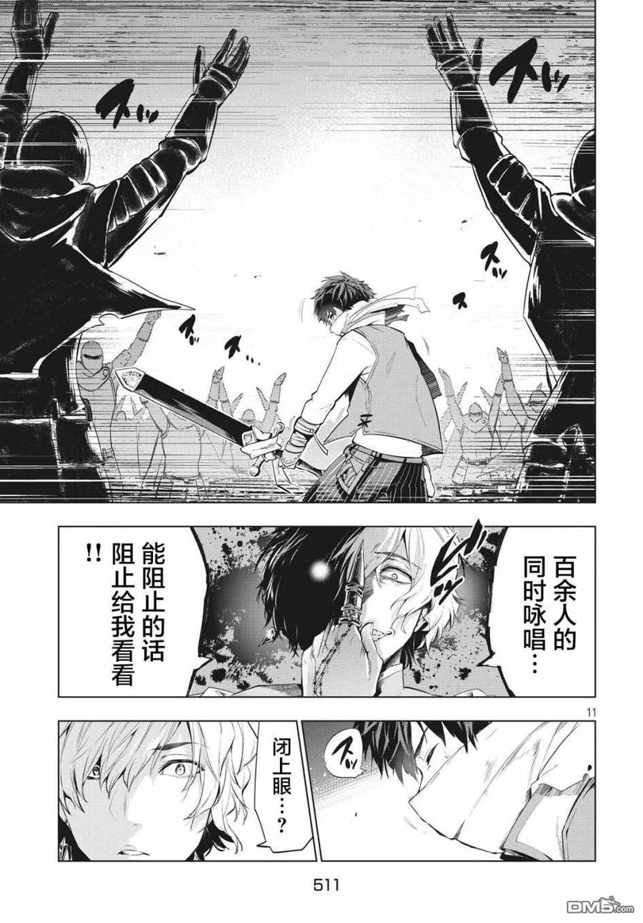The Dismissed Dark Soldier's Slow Second Life Ch.6 p10