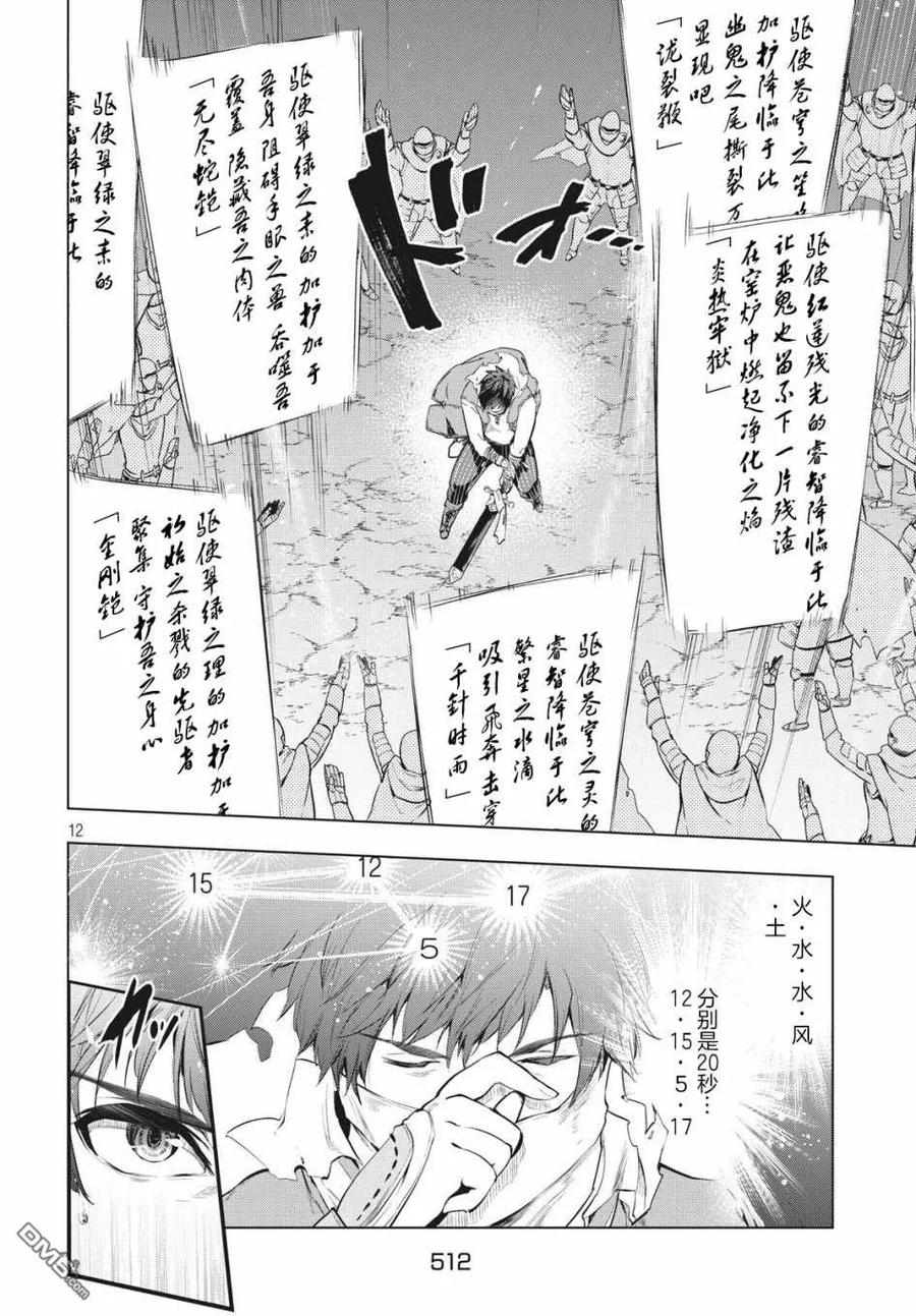 The Dismissed Dark Soldier's Slow Second Life Ch.6 p11
