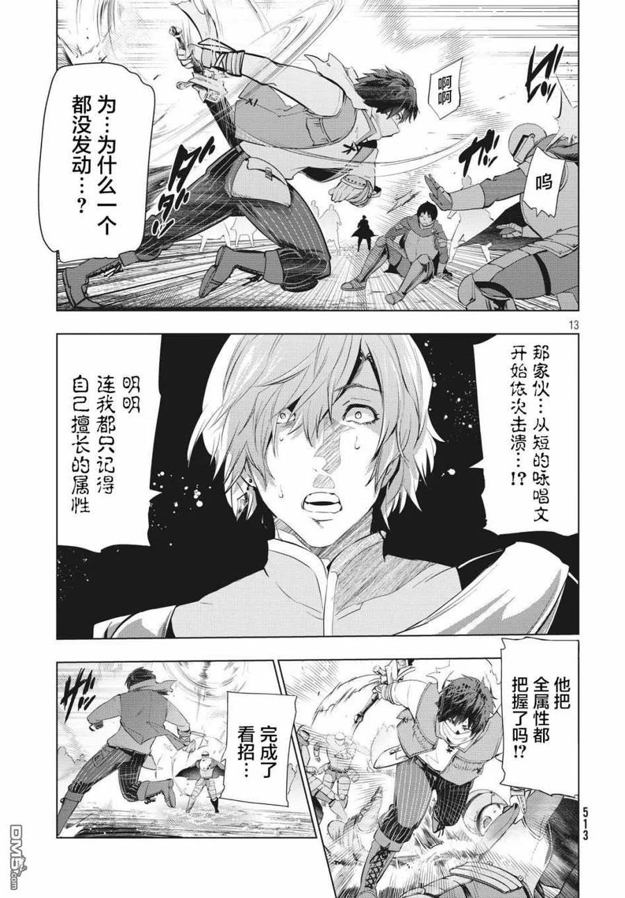 The Dismissed Dark Soldier's Slow Second Life Ch.6 p12