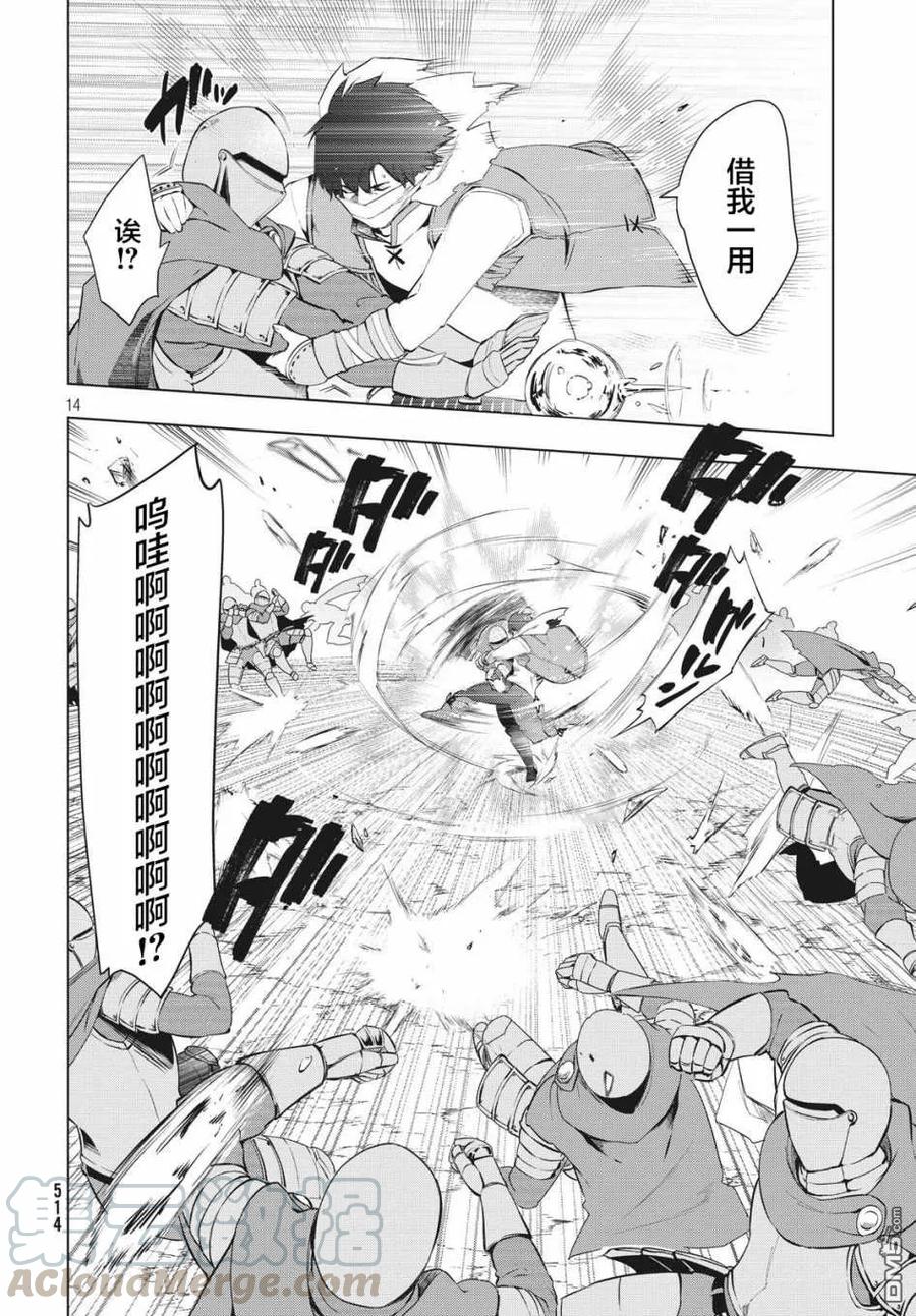 The Dismissed Dark Soldier's Slow Second Life Ch.6 p13