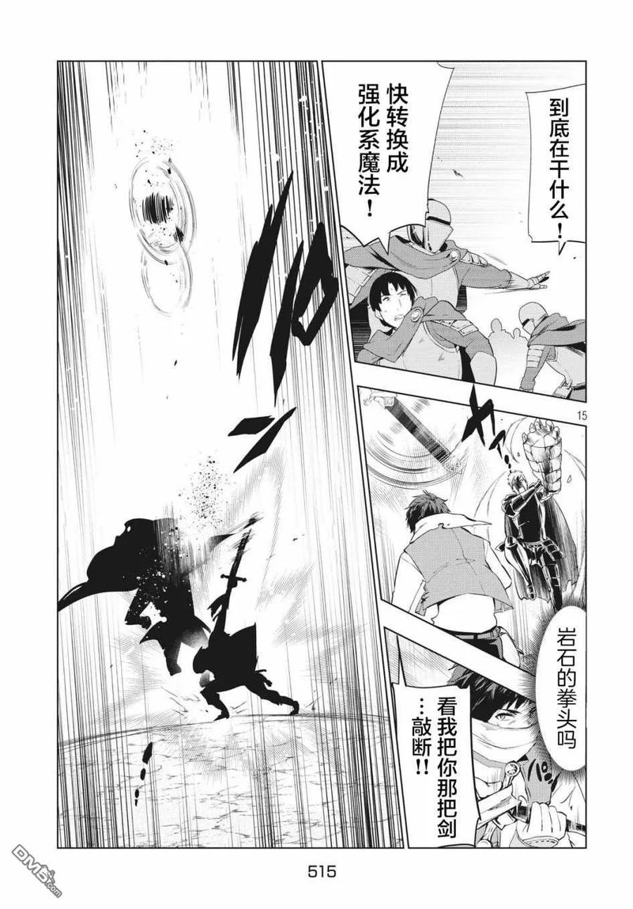 The Dismissed Dark Soldier's Slow Second Life Ch.6 p14