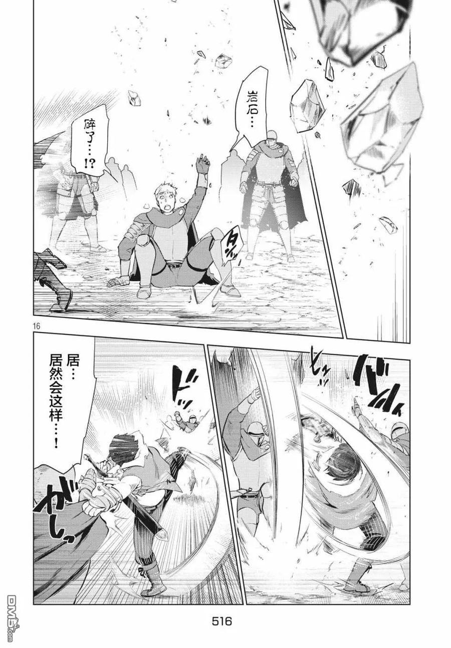 The Dismissed Dark Soldier's Slow Second Life Ch.6 p15