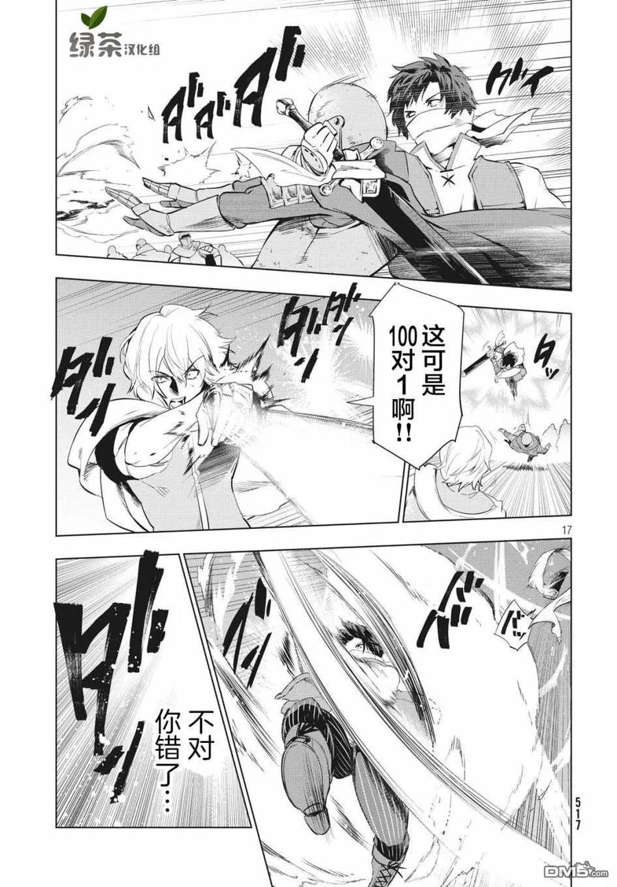 The Dismissed Dark Soldier's Slow Second Life Ch.6 p16
