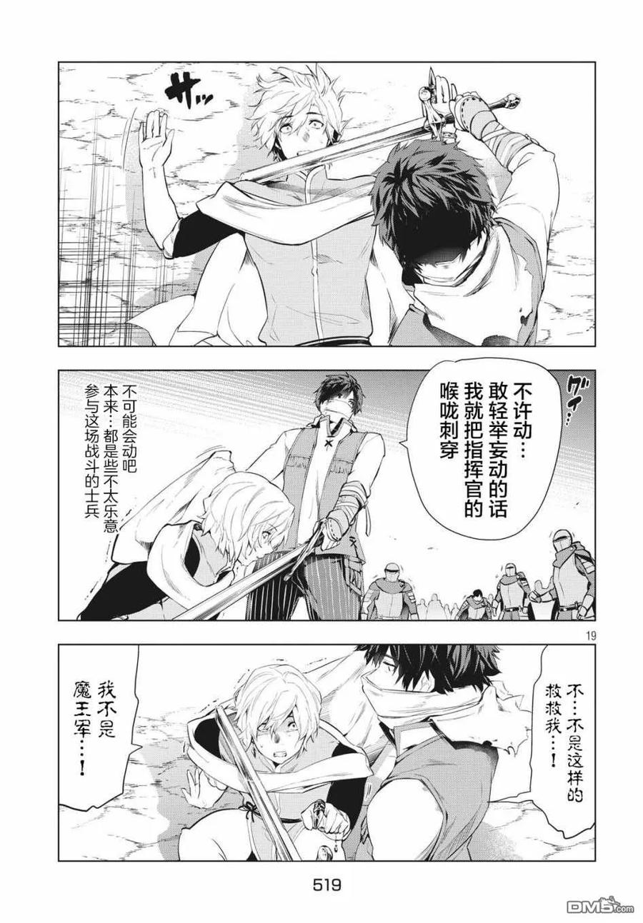 The Dismissed Dark Soldier's Slow Second Life Ch.6 p18