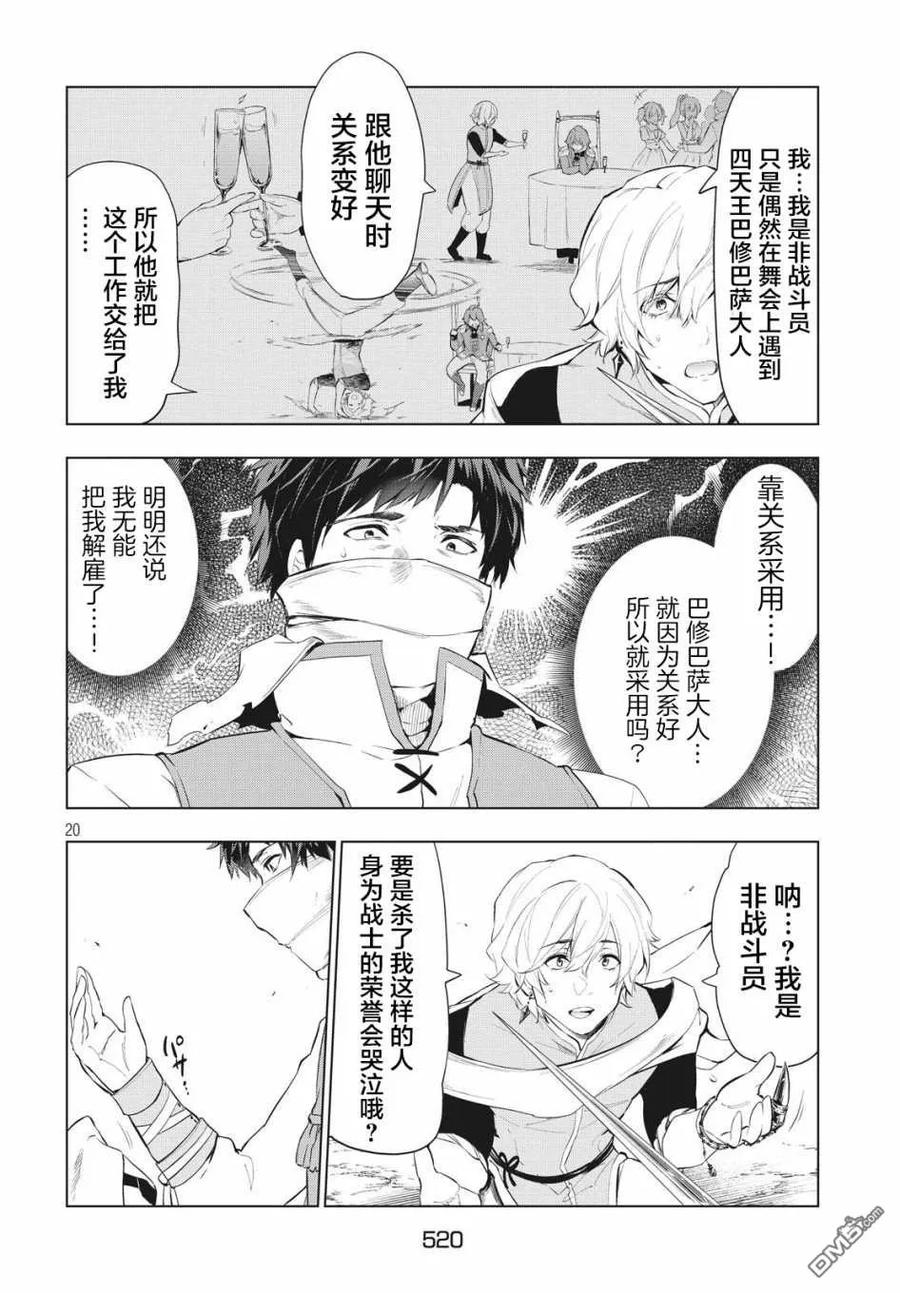 The Dismissed Dark Soldier's Slow Second Life Ch.6 p19
