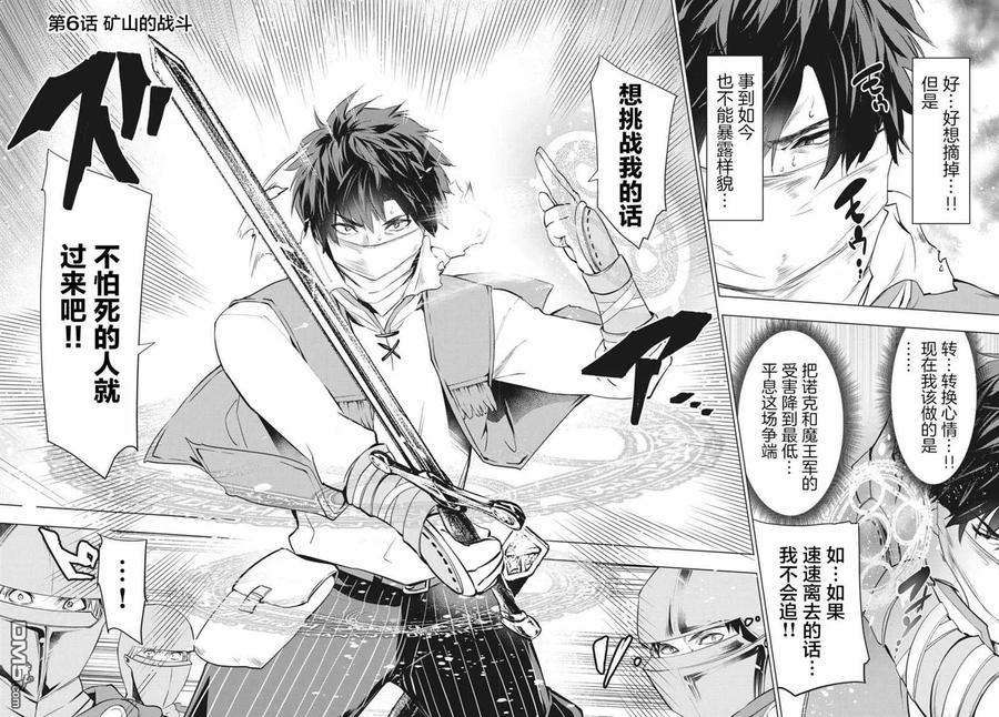 The Dismissed Dark Soldier's Slow Second Life Ch.6 p2