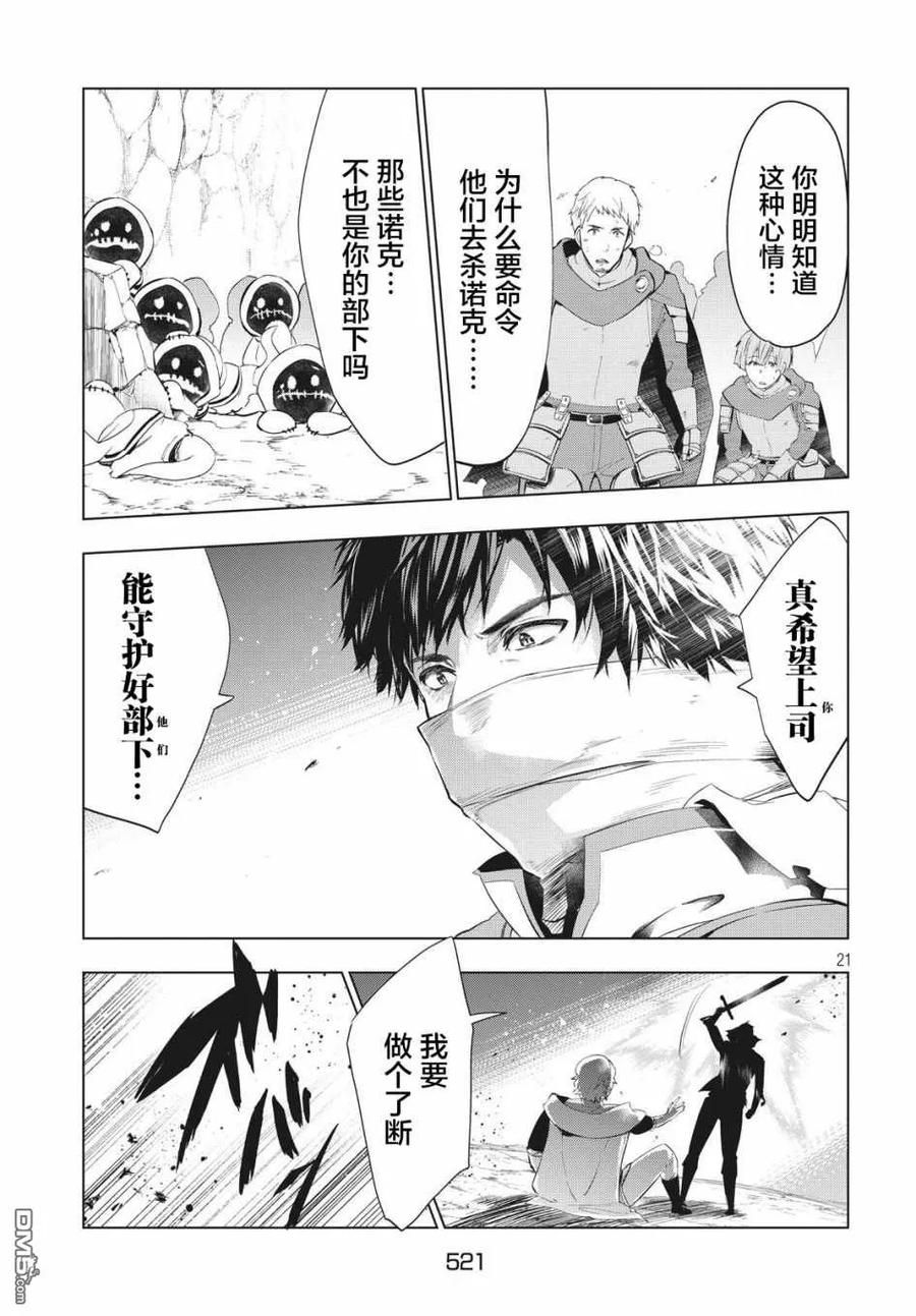 The Dismissed Dark Soldier's Slow Second Life Ch.6 p20