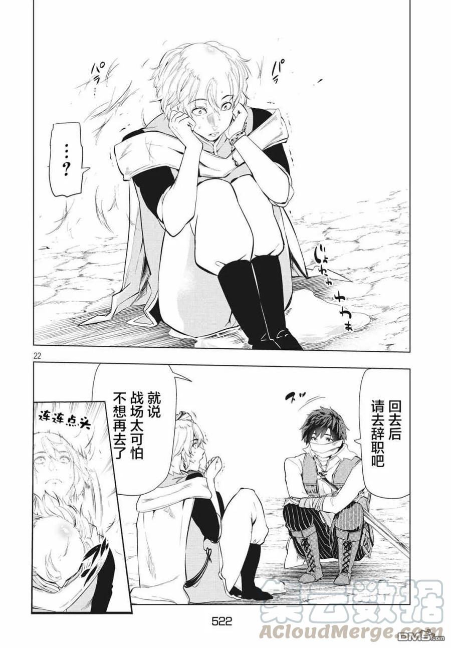 The Dismissed Dark Soldier's Slow Second Life Ch.6 p21