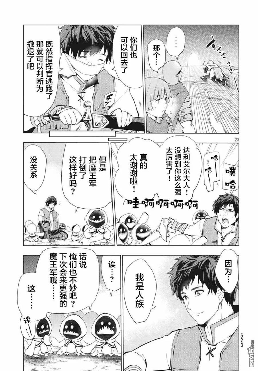 The Dismissed Dark Soldier's Slow Second Life Ch.6 p22