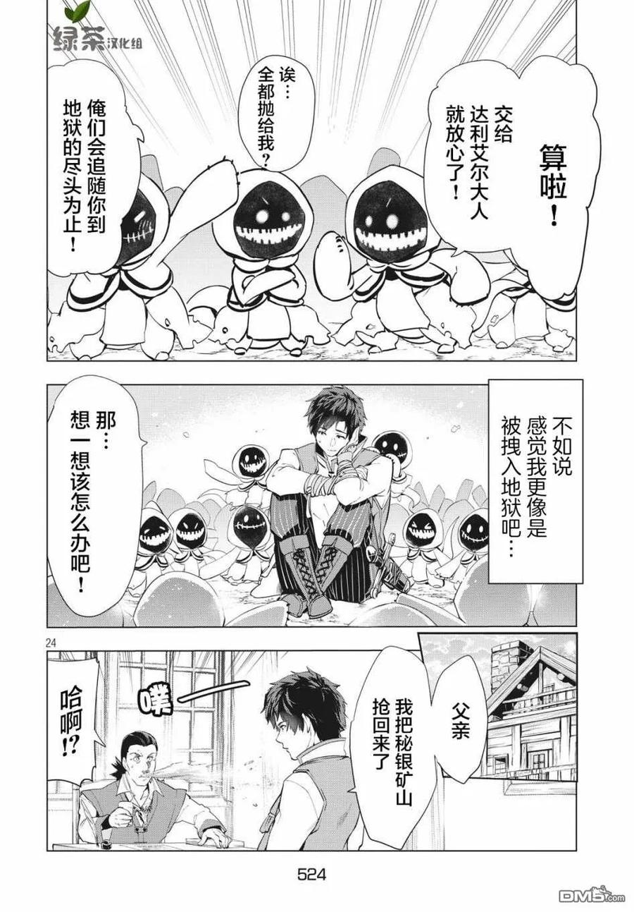 The Dismissed Dark Soldier's Slow Second Life Ch.6 p23
