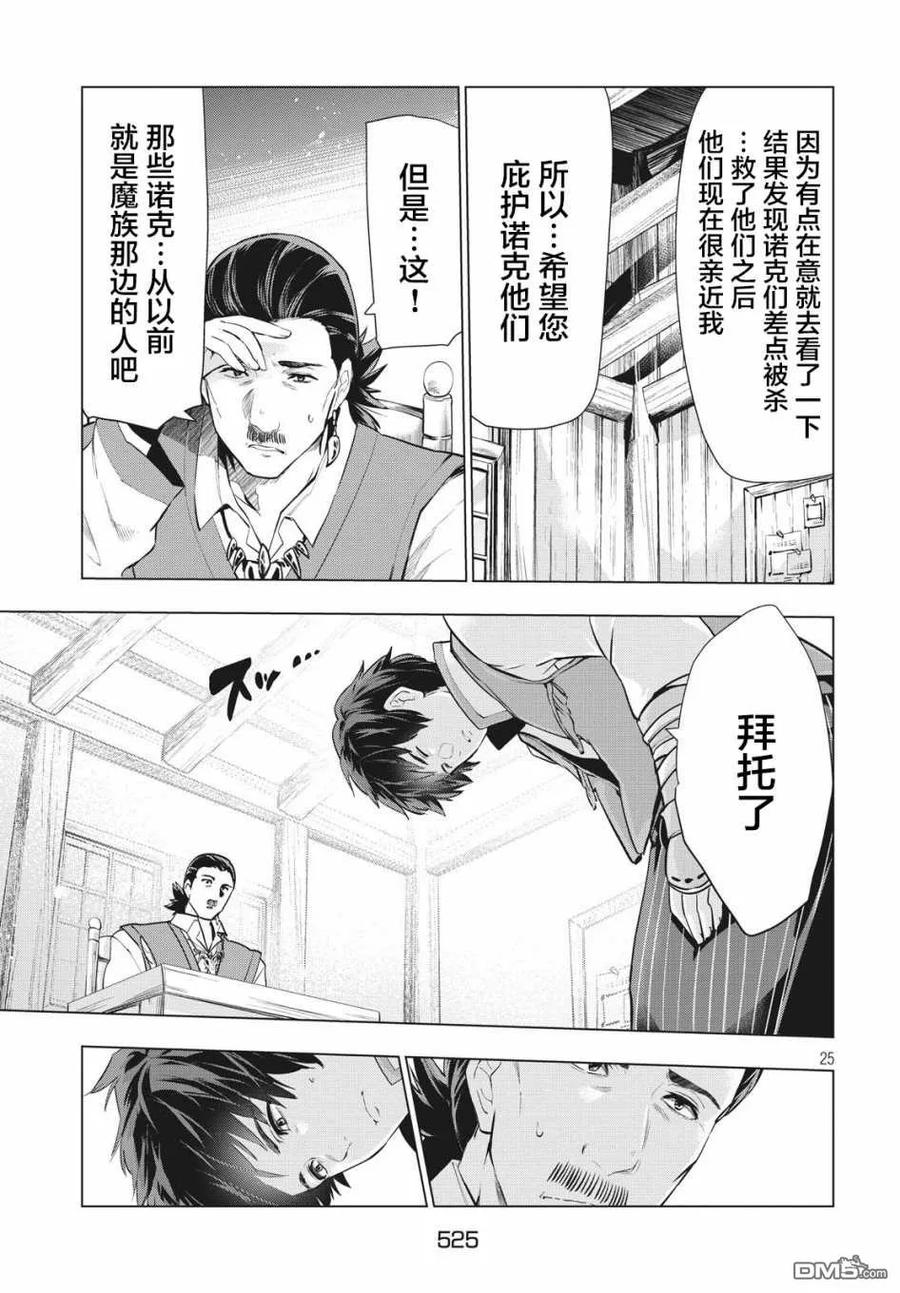 The Dismissed Dark Soldier's Slow Second Life Ch.6 p24
